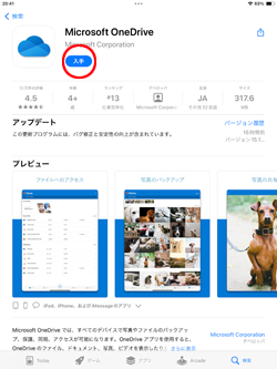 iPadで「OneDrive」アプリをダウンロードする