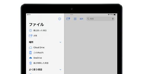 iPadの「ファイル」アプリでOneDrive(ワンドライブ)を追加する方法