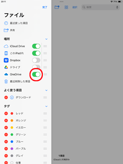 iPadの「Files」アプリにOneDriveを追加する