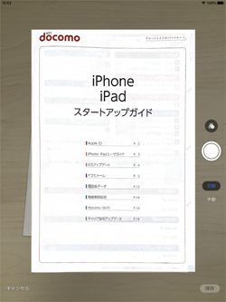 iPadで書類をスキャン(撮影)できる