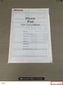 iPadで書類のスキャンを保持する