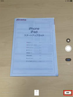 iPadでスキャンしたPDFを保存する