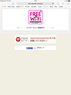 iPad/iPad miniで「Japan Connected-free Wi-Fi」でインターネット接続する