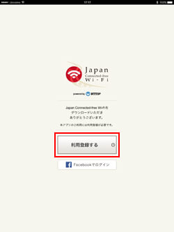 iPad/iPad miniで「Japan Connected-free Wi-Fi」の利用登録をする