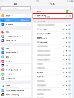 iPad/iPad miniで「＠GinzaFree」に接続する