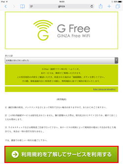 iPadを「G Free(＠GinzaFree)」にWi-Fi接続する