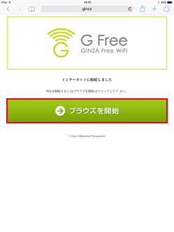 「G FREE」でブラウズを開始