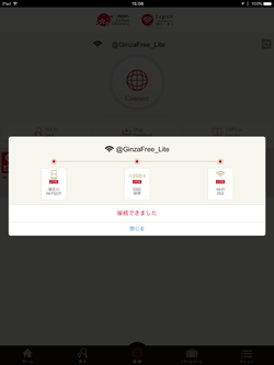 iPadを「G Free Lite(＠GinzaFree_Lite)」にWi-Fi接続する