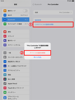 iPadとプロコンのペアリングを解除する