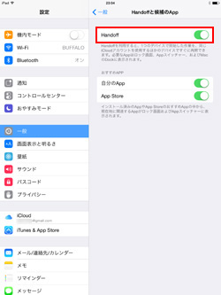 iPad/iPad miniとiPhoneでHandoffをオンにする