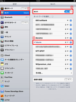 iPad/iPad miniでネットワーク名「hikarie」を選択する