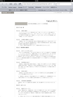 渋谷ヒカリエの無料Wi-Fiサービスの個人情報保護方針/利用規約を確認する