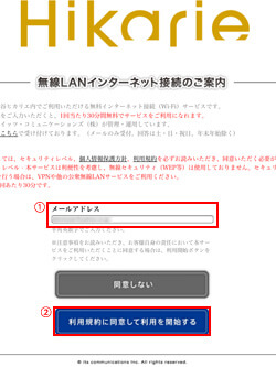 iPad/iPad miniで渋谷ヒカリエの無料Wi-Fiサービスを利用するためのメールアドレスを入力する