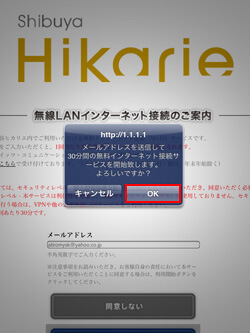 iPad/iPad miniを渋谷ヒカリエで無料Wi-Fi(インターネット)接続する