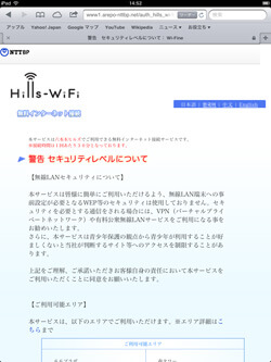 iPad/iPad miniでHills-Wi-Fiのセキュリティーレベルを確認する