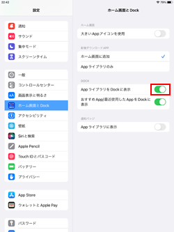 iPadでドック(Dock)に「Appライブラリ」を表示する