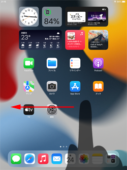 iPadで「Appライブラリ」を表示する