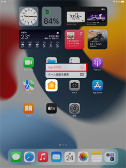 iPadのホーム画面で「Appを削除」をタップする