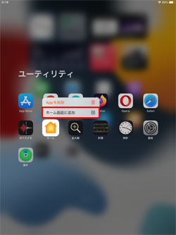 iPadでAppライブラリからアプリをホーム画面に追加する