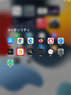 iPadのホーム画面で非表示にしたアプリを起動する