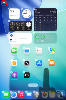 iPadのホーム画面でアプリのアイコン表示を半透明にする