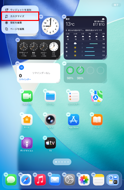 iPadのホーム画面でアプリアイコンをクリア表示にする