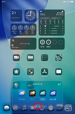 iPadのホーム画面でアプリアイコンを黒い半透明にする