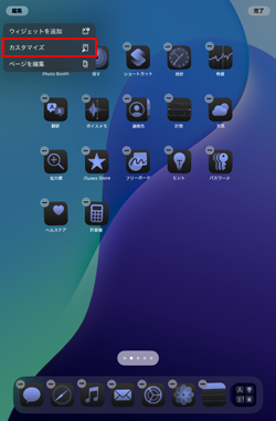 iPadでアプリのアイコンの色・カラーを普通・通常に戻す