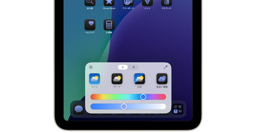 iPadでホーム画面上のアプリアイコンをカスタマイズする
