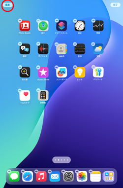 iPadでアプリアイコンの色・カラーを自動でダークモードに変更する