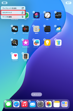 iPadでホーム画面のアプリアイコンの色・カラーをカスタマイズする