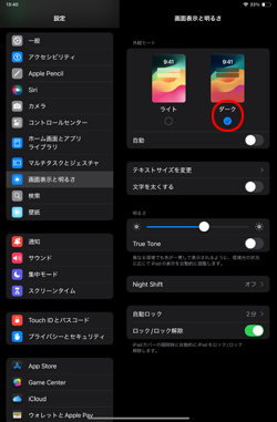 iPadをダークモードにするとアプリアイコンも黒く・暗くなる