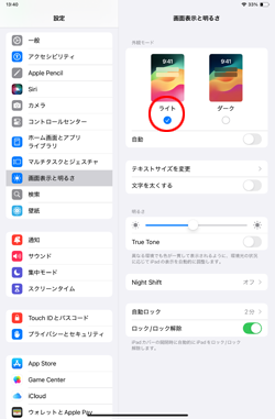 iPadでアプリのアイコンの色・カラーを普通・通常に戻す