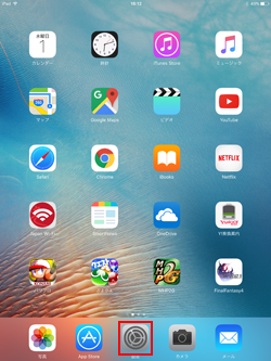iPadで設定アプリを起動する