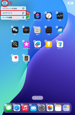 iPadでアプリアイコンのカスタマイズ画面を表示する