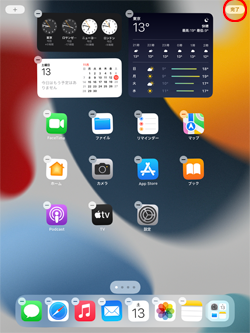 iPadのホーム画面で編集モードを完了する