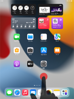 iPadのホーム画面を編集モードにする