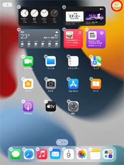 iPadのホーム画面を非表示にする