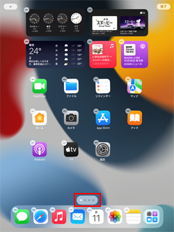 iPadのホーム画面でページの編集画面を表示する