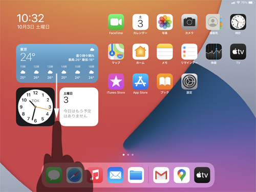 iPadのホーム画面に指定したウィジェットが常に表示される