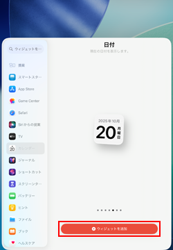 iPadのホーム画面に時計ウィジェットが追加される
