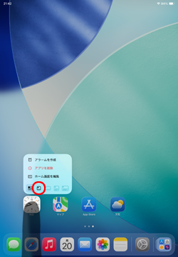 iPadのホーム画面で時計を大きく表示する