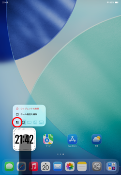 iPadのホーム画面で大きくした時計を小さくする