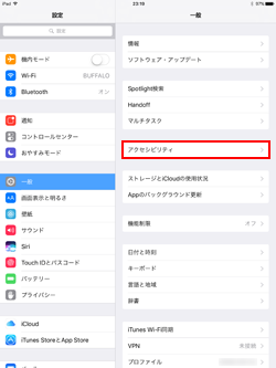 iPadでアクセシビリティ設定画面を表示する