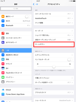 iPadでホームボタンのアクセシビリティ設定画面を表示する