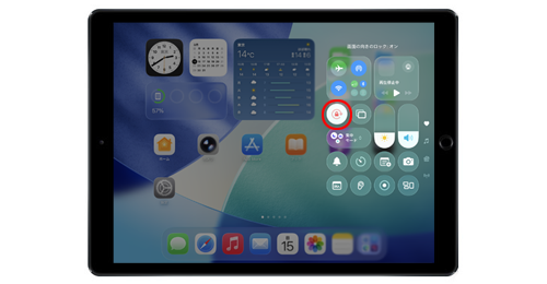 iPadの画面を横向きに固定(ロック)する