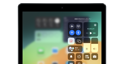 iPadの画面の向きを固定(ロック)する方法