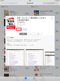 iBookstoreで有料の電子辞書を購入する