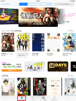 iBookstore おすすめ