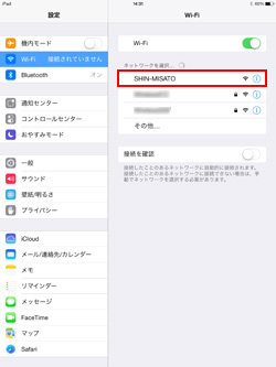 iPad/iPad miniでIKEAのWi-Fiネットワークを選択する